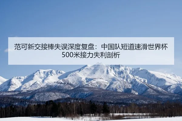 fan-ke-xin-jiao-jie-bang-shi-wu-shen-du-fu-pan-zhong-guo-dui-duan-dao-su-hua-shi-jie-bei-mi-jie-li-shi-li-pou-xi-2-487.jpg