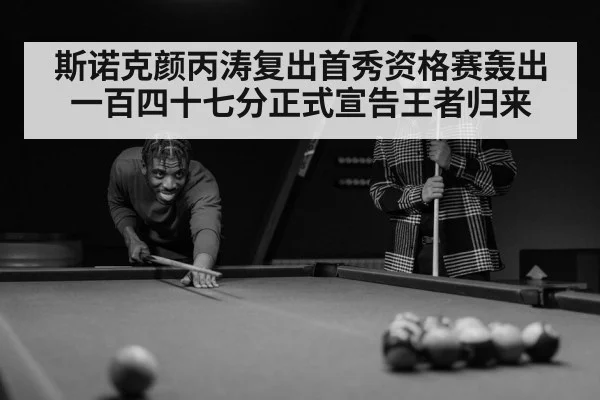 snooker player celebrating