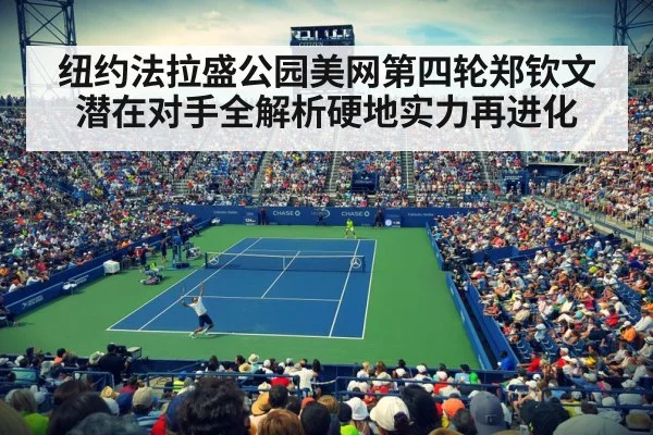 US Open tennis match