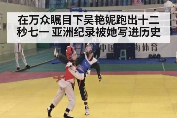 在万众瞩目下吴艳妮跑出十二秒七一 亚洲纪录被她写进历史