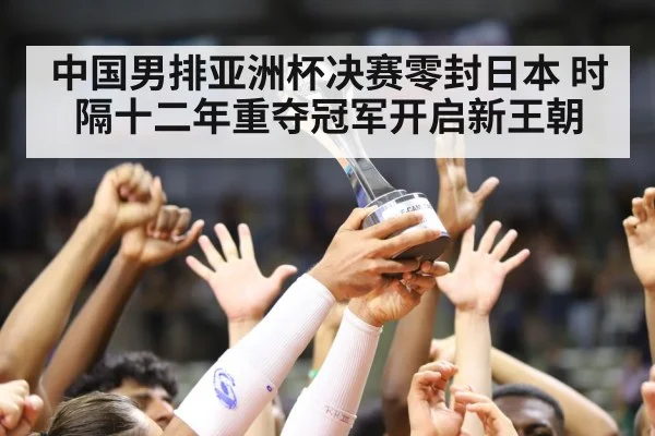 volleyball trophy celebration