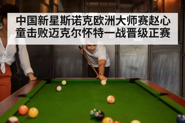 snooker match